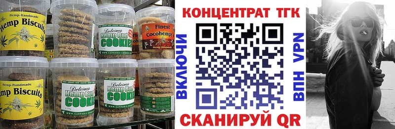Печенье с ТГК марихуана  Волоколамск 