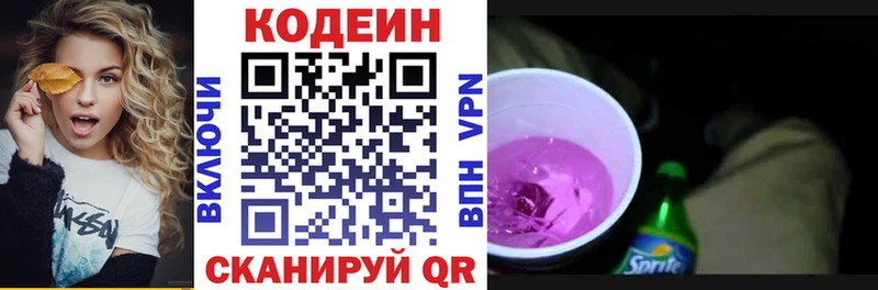 где купить наркоту МЕГА ССЫЛКА Кодеиновый сироп Lean Purple Drank Волоколамск